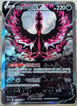 Pokemon TCG S-Chinese Galarian Moltres V CS3.5C-077 SR Alt Art Holo Sword&Shield - Image 1