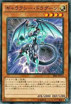Yugioh Card VJMP-JP081 Galaxy Dragon | Ultra Japanese - Image 1