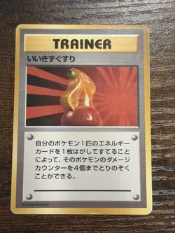 Super Potion Japanese No Rarity Base Expansion Pack Pokemon HP - Image 1