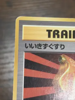 Super Potion Japanese No Rarity Base Expansion Pack Pokemon HP - Image 4