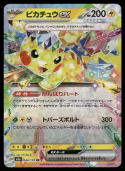 Pikachu ex 044/193 holo Double Rare MEGA Dream ex Pokemon Japanese NM - Image 1