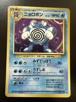 Japanese Poliwrath No. 62 Base Set Holo Rare Pokemon TCG LP - Image 1