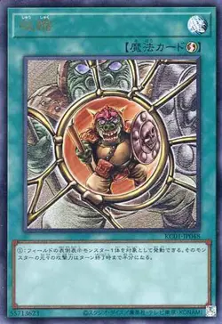 Yugioh Card KC01-JP048 Shrink | Ultra Japanese - Image 1