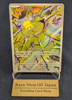 Joltik AR 108/102 SV7 Stellar Miracle Pokemon Card Japanese Scarlet & Violet -NM - Image 1