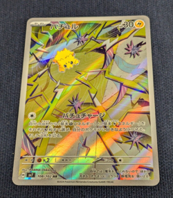 Joltik AR 108/102 SV7 Stellar Miracle Pokemon Card Japanese Scarlet & Violet -NM - Image 2