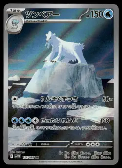Pokemon Cards Beartic 114/086 Black Bolt Art Rare Japanese NM - Image 1