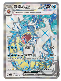 Pokemon PTCG S-Chinese Card Scarlet & Violet Gyarados ex CSV3C-143 Holo Full Art - Image 1