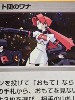 Pokemon Trainer "The Rocket's Trap" NM Holo Japanese Pokemon Card Gym Heros - Image 4