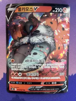 Volcarona Holo Double Rare Pokemon Blue Sky Stream card Korean 015/067 - Image 1