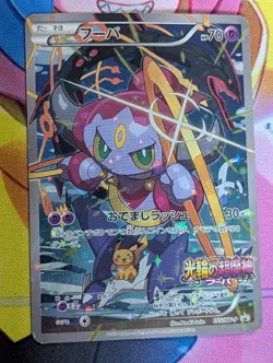 HOOPA 155/XY-P - MP/HP - XY PROMOS JAPANESE 2013 POKEMON CARD - Image 1
