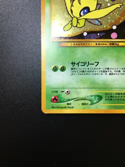 Celebi Pokemon Card Japanese No251 Holo Neo Revelation File Promo Very Rare - Image 2