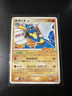 2009 Lucario 015/DPt-P Sunday Campaign Promo Japanese Pokemon Card Light Play - Image 1