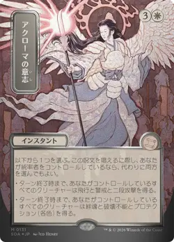 Akroma’s Will JP Alternate Art NM [Secrets Of Strixhaven] Magic The Gathering - Image 1