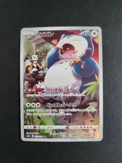 Snorlax - 077/071 - Dark Phantasma CHR Japanese Pokemon Card - NM - Image 1