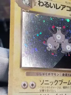 [MP] (D) Swirl! Japanese Dark Magneton No. 082 Holo Rare Team Rocket Pokemon - Image 2
