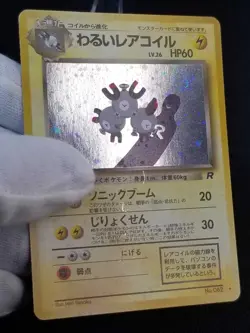 [MP] (D) Swirl! Japanese Dark Magneton No. 082 Holo Rare Team Rocket Pokemon - Image 4