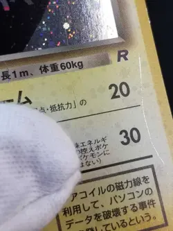 [MP] (D) Swirl! Japanese Dark Magneton No. 082 Holo Rare Team Rocket Pokemon - Image 5