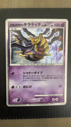 Reverse World's Giratina 005/009 Holo Promo 11th Movie Set Pokemon Japanese LP - Image 1