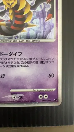 Reverse World's Giratina 005/009 Holo Promo 11th Movie Set Pokemon Japanese LP - Image 2