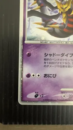Reverse World's Giratina 005/009 Holo Promo 11th Movie Set Pokemon Japanese LP - Image 3