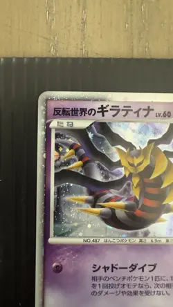 Reverse World's Giratina 005/009 Holo Promo 11th Movie Set Pokemon Japanese LP - Image 5