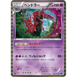 Japanese 1st ED Holo Scolipede 032/059 BW6 - Freeze Bolt Pokemon Card NM-MINT - Image 1