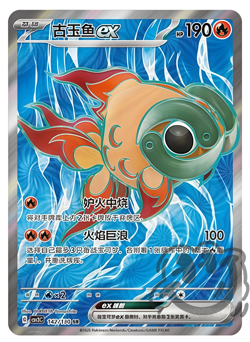 Pokemon PTCG S-Chinese Card Scarlet & Violet Chi-Yu ex CSV3C-142 Holo Full Art - Image 1