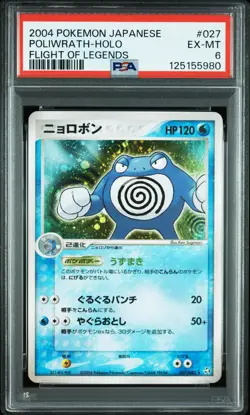 2004 POKEMON JPN FLIGHT OF LEGENDS #027 POLIWRATH-HOLO PSA 6 - Image 1