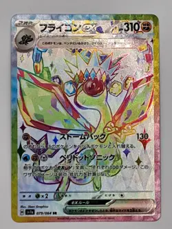 PARADISE DRAGONA SV7A FLYGON EX 079/064 (SR) SUPER RARE 2024 POKEMON JP NM/Mint - Image 1