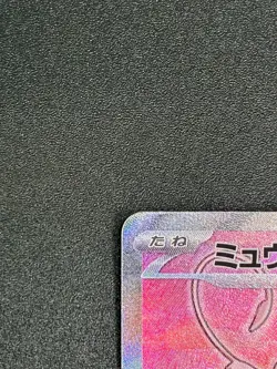 Mew ex SAR 205/165 SV2a 151 Pokemon Card Game Japanese Scarlet & vi - Image 3