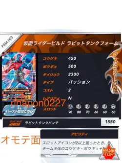 [SC] ya63 Bandai Kamen Rider Battle Gambarizing Build Rabbit Tank Card Pbm-003 N - Image 4