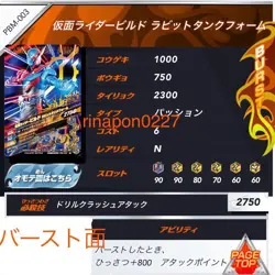 [SC] ya63 Bandai Kamen Rider Battle Gambarizing Build Rabbit Tank Card Pbm-003 N - Image 5