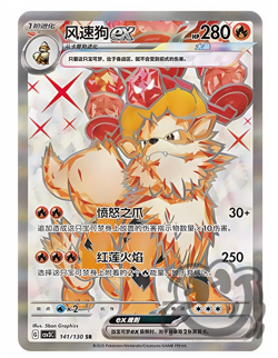Pokemon PTCG S-Chinese Card Scarlet & Violet Arcanine ex CSV3C-141 Holo Full Art - Image 1