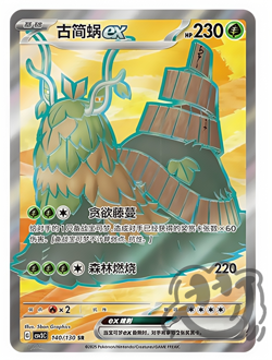 Pokemon PTCG S-Chinese Card Scarlet & Violet Wo-Chien ex CSV3C-140Holo Full Art - Image 1
