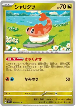 Tatsugiri 082/101 U SV6 Uncommon Mask of Change Pokemon Japanese - Image 1