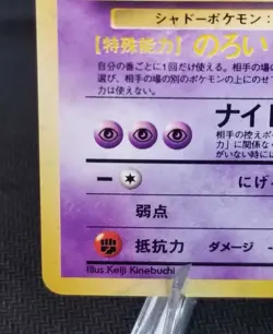 [LP/NM] 1997 Japanese Fossil Gengar 094 Holo Swirl And Pokeball Pokemon TCG - Image 5