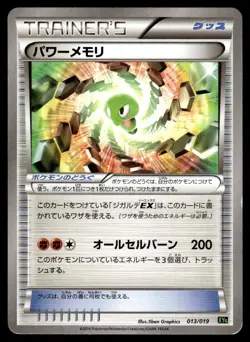 Power Memory 013/019 Perfect Battle Deck Zygarde EX Pokemon Japanese HP - Image 1