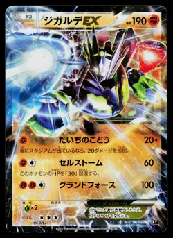 Zygarde EX 069/171 The Best of XY Pokemon Japanese Near Mint - Image 1