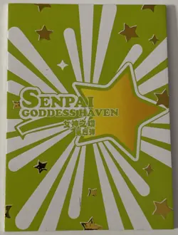 SSP SSP-007 Senpai Goddess Haven Series 4 Story CCG Anime Card - Image 2