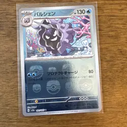 Cloyster 091/165 Master Ball Reverse Holo 151 Japanese Pokemon Card NM - Image 1