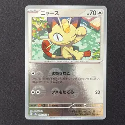 Meowth Poke Ball 052/165 SV2a Pokemon Card 151 Japanese Pokemon Card - Image 2