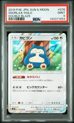 PSA 9 Snorlax Holo 076 Double Blaze Sun & Moon Japanese Pokemon 2019 - Image 1