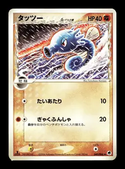 [LP] Horsea 040/068 Japanese Offense Defense Furthest Ends Pokemon F - Image 1