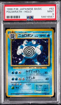 1996 POKEMON JAPANESE BASIC #62 POLIWRATH-HOLO PSA 9 - Image 1