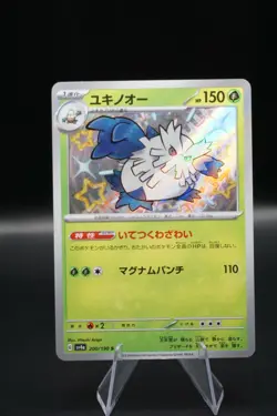 Abomasnow 200/190 Shiny Treasure Ex Japanese Pokemon - Image 1