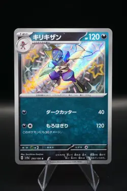 Bisharp S 293/190 Shiny Treasure ex Pokemon Japanese NM - Image 1