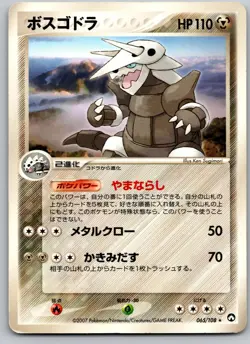 AGGRON 065/108 WCP WORLD CHAMPIONS PACK JAPANESE POKEMON CARD TCG MP 2007 - Image 2