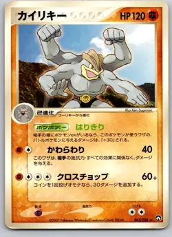 MACHAMP 045/108 WCP WORLD CHAMPIONS PACK JAPANESE POKEMON CARD TCG MP 2007 - Image 2