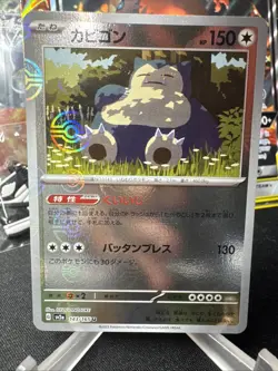 Snorlax (Poke Ball Pattern) 143/165 Sv2a: Pokemon Card 151 Holo (Japanese) - Image 1