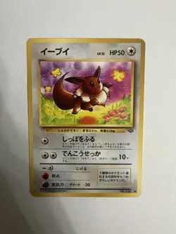 EEVEE NO. 133 - MP - POKEMON JUNGLE JAPANESE 1997 POKEMON CARD - Image 1